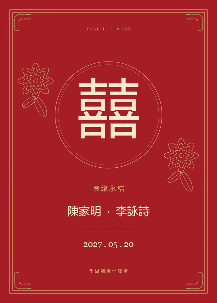 Una invitación de boda china, roja, con el carácter de la doble felicidad en dorado